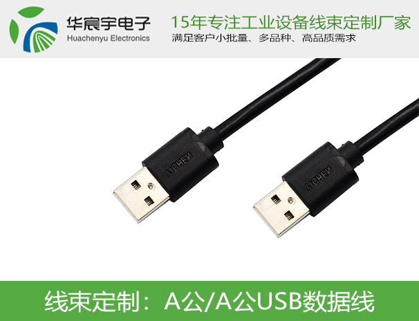 USB線(xiàn)束