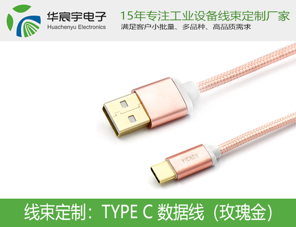 TYPE C 數(shù)據(jù)線(xiàn)