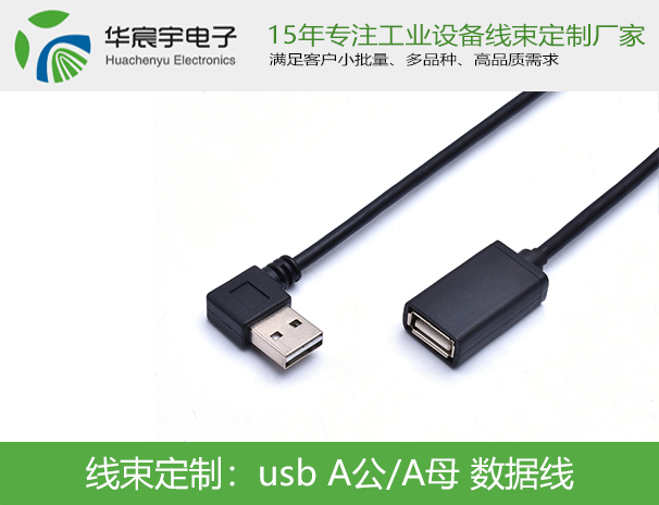 USB公對(duì)母數(shù)據(jù)線(xiàn)