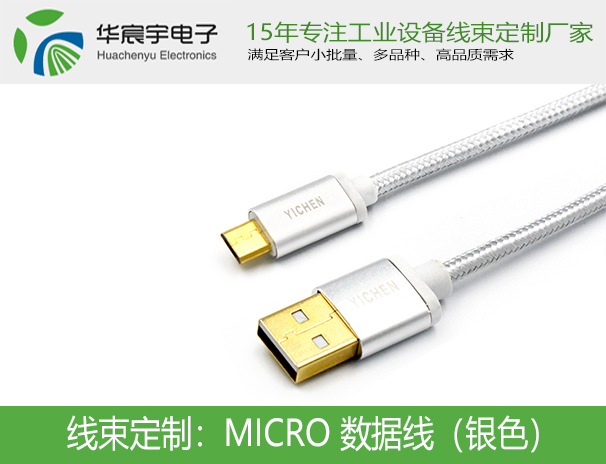 MICRO 數(shù)據(jù)線(xiàn)
